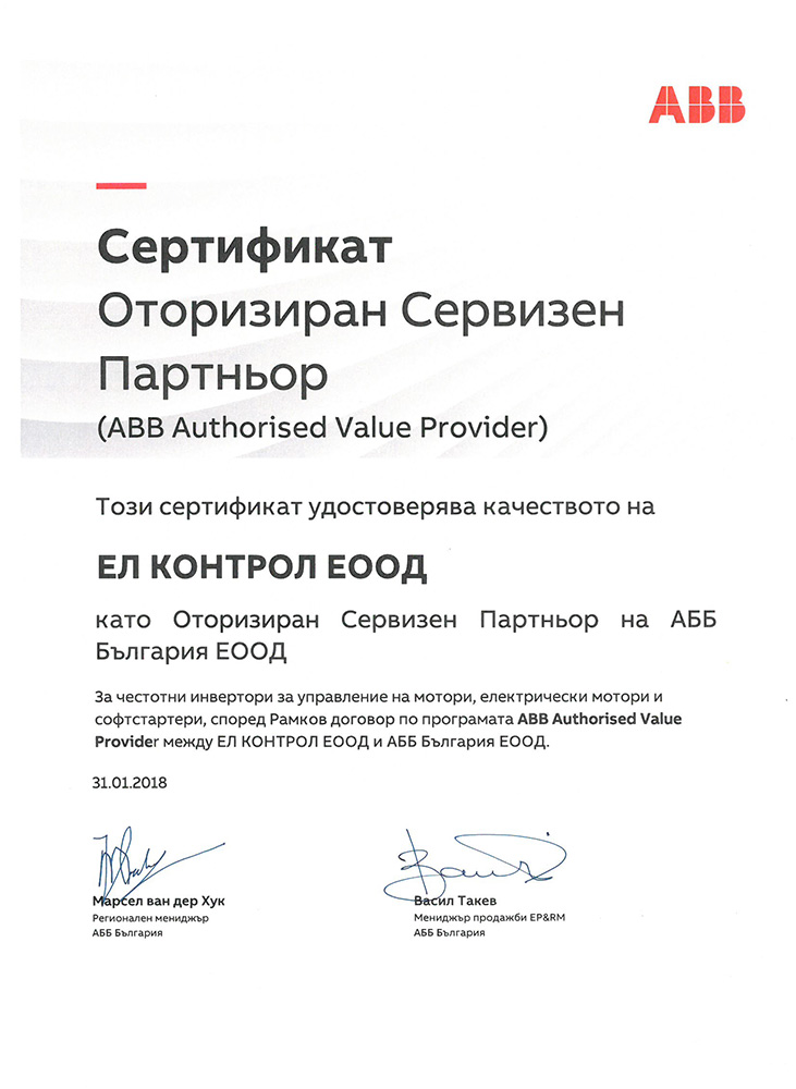 8 1 2018 ABB Value Provider бг